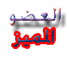 لوحـهــ شرف جميلة وبسيطة 76xnc6a61wj1221cdeiy