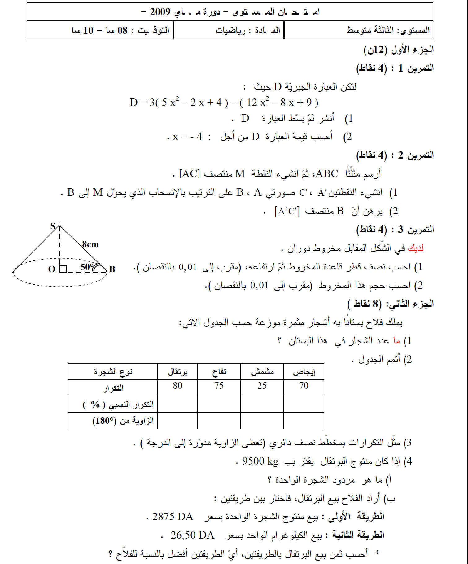   نموذج 3 لاختبارات الرياضيات الفصل الثالث 3 متوسط 14.htm2