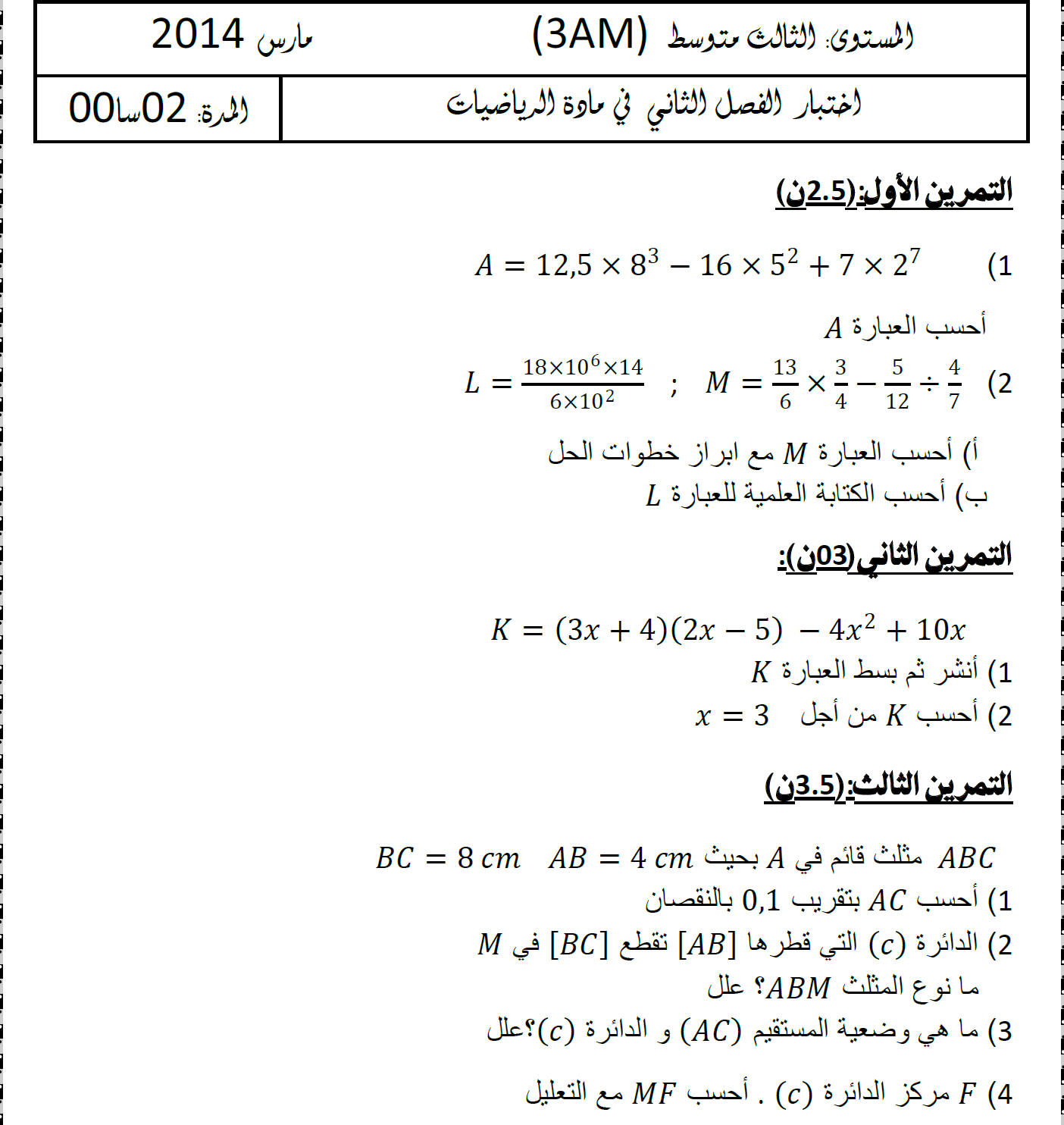  نموذج 3 لاختبارات الرياضيات الفصل الثاني 3 متوسط 141.ht1