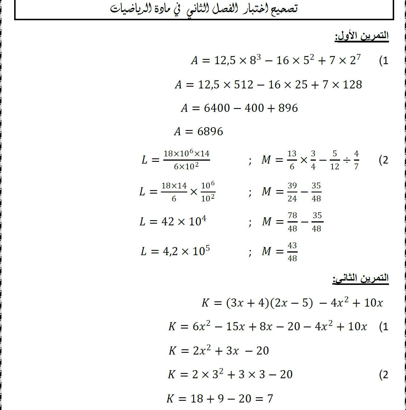  نموذج 3 لاختبارات الرياضيات الفصل الثاني 3 متوسط 141.ht3