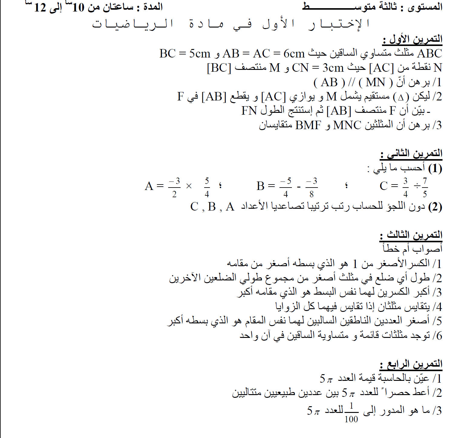   نموذج 4 لاختبارات الرياضيات الفصل الاول 3 متوسط 4.html1