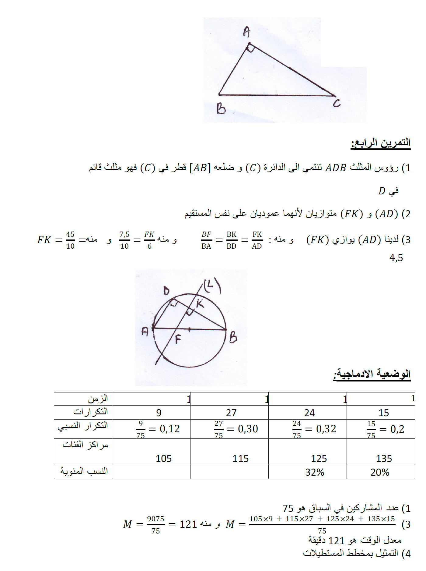   نموذج 5 لاختبارات الرياضيات الفصل الثالث 3 متوسط 401.ht4