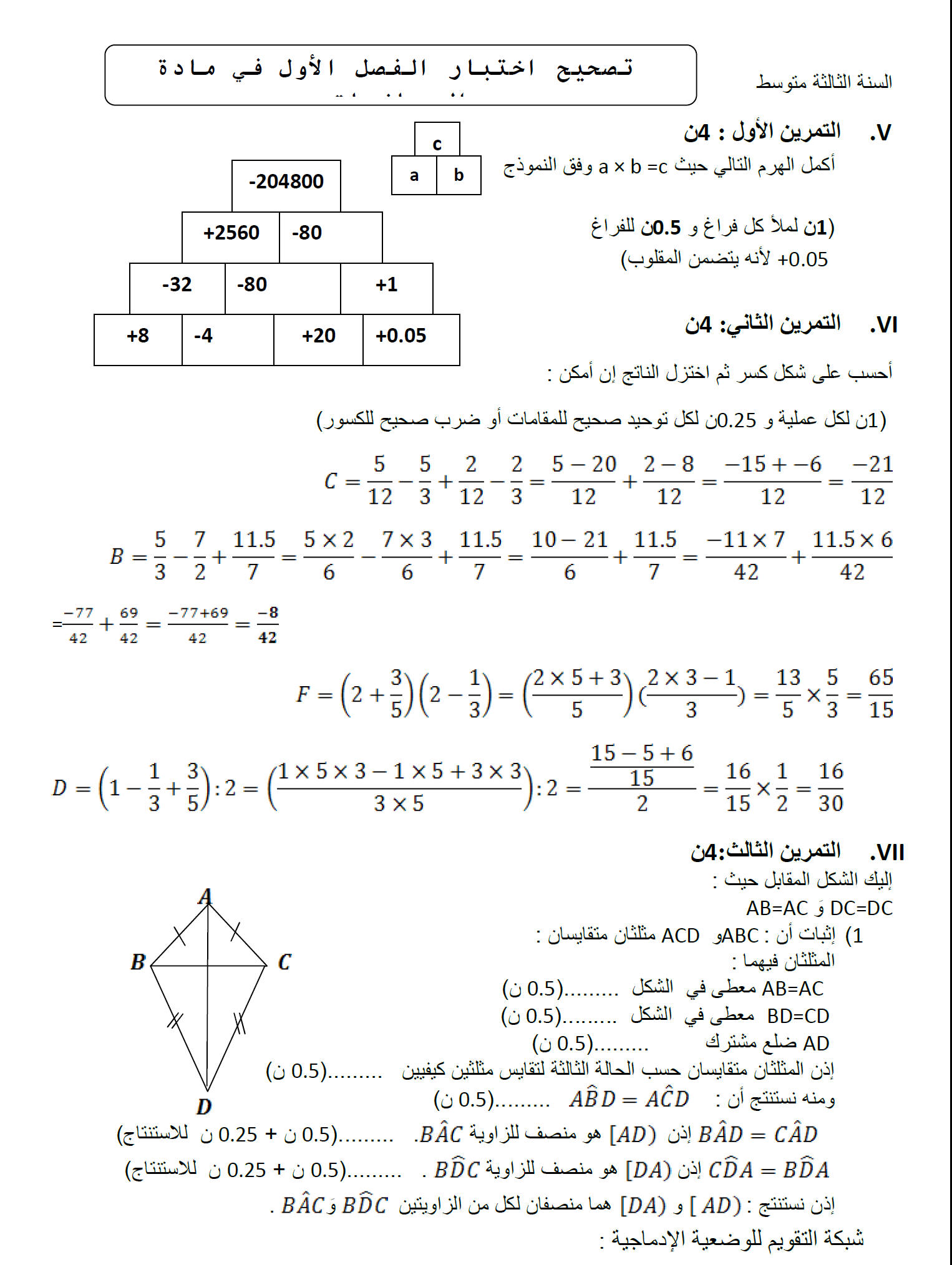   نموذج 3 لاختبارات الرياضيات الفصل الاول 3 متوسط 5.html5