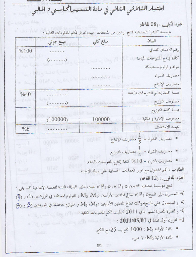   اختبار الفصل الثاني الموضوع 2 102.ht1