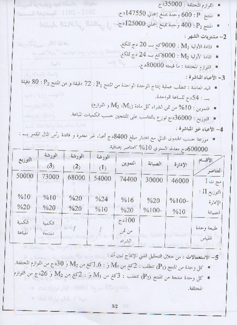   اختبار الفصل الثاني الموضوع 2 102.ht2