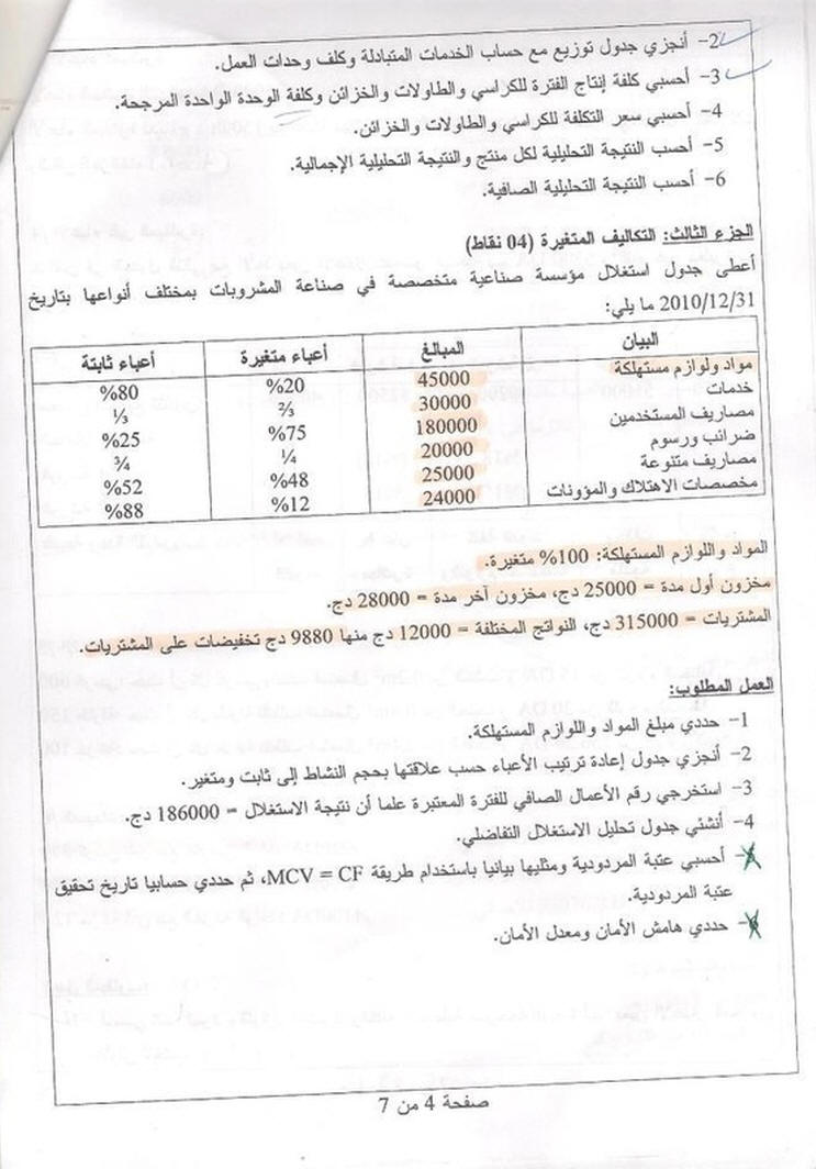 اختبار الفصل الثالث الموضوع1 تسيير و اقتصاد  201.ht4