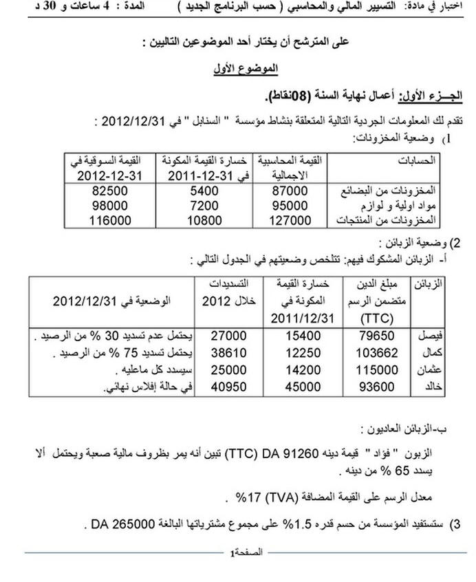 اختبار الفصل الثالث الموضوع 5 تسيير و اقتصاد  207.ht1