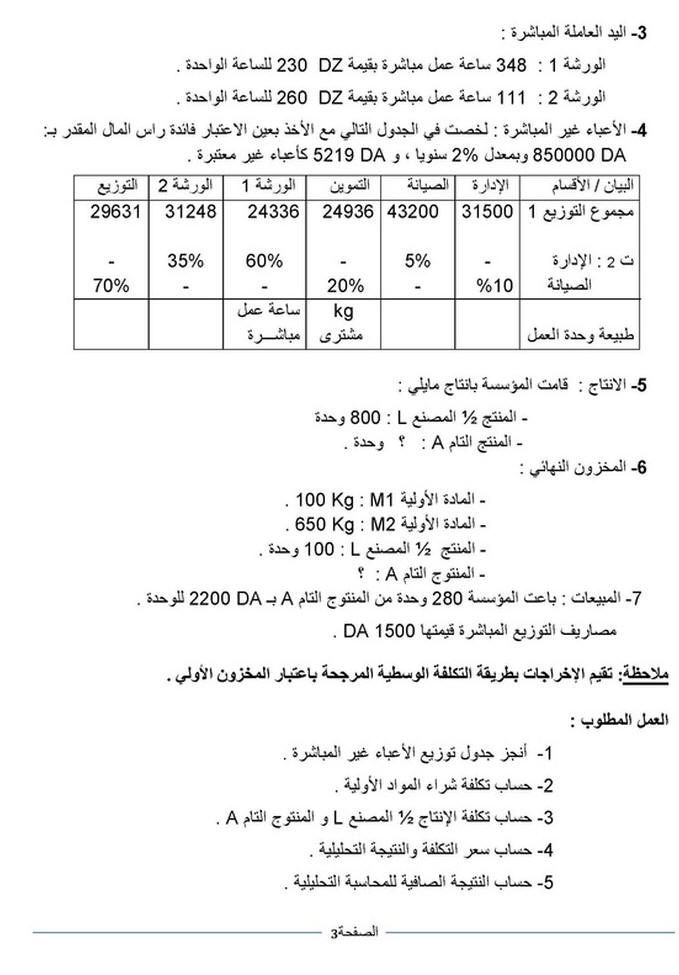   اختبار الفصل الثالث الموضوع 5 207.ht3