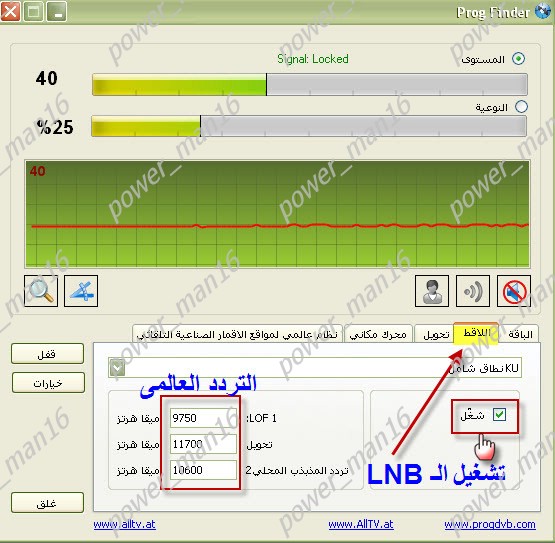 من احدث نسخ برنامج التحفه مكتشف اشارة الاقمار مع الشرح المصور 01941946494298291210