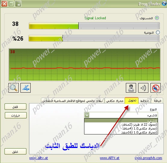 من احدث نسخ برنامج التحفه مكتشف اشارة الاقمار مع الشرح المصور 09573240884856912901