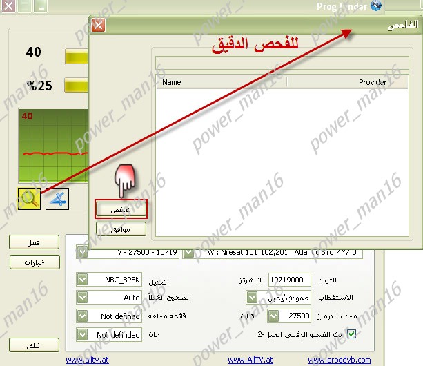 من احدث نسخ برنامج التحفه مكتشف اشارة الاقمار مع الشرح المصور 15826167563421743991