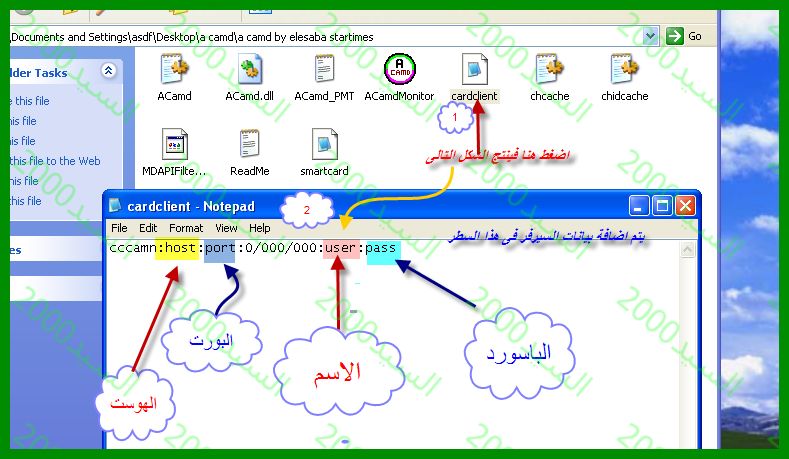 شرح برنامج acamd لتشغيل سيرفرات السيسكام  على كروت الساتليت 24004742718988833453