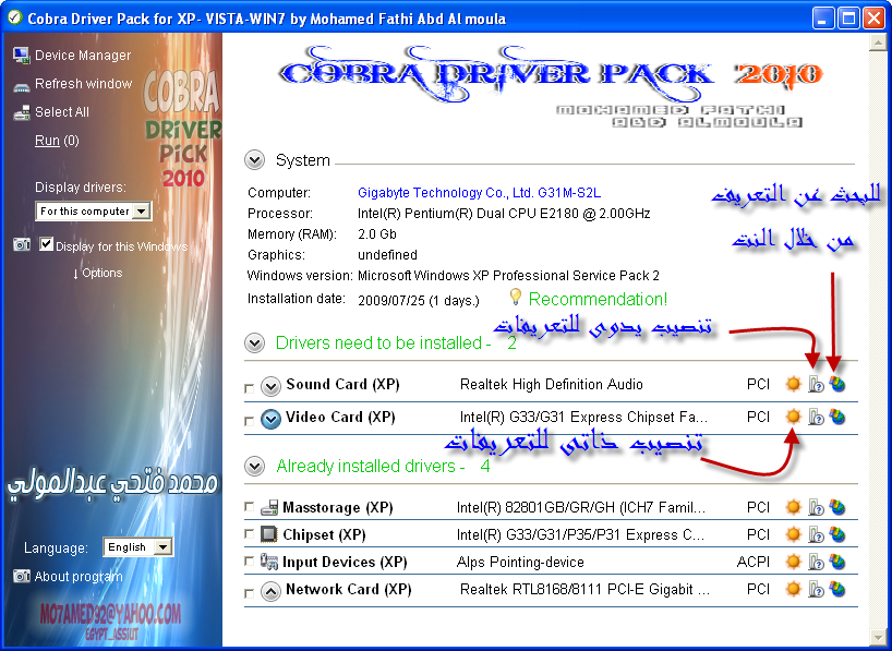 اسطوانة رائعة تحل مشاكل كبيرة  Cobra-Driver-Pack-2010-9