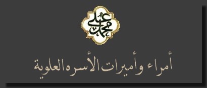 امراء واميرات الاسرة العلوية Logofarouk_family1