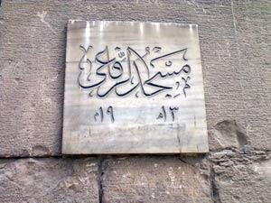  مسجد الرفاعى Mosq23