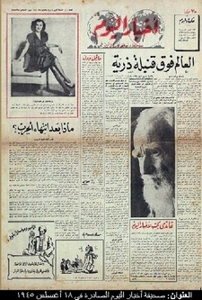 مجموعة متنوعة من اصدارات الصحف والمجلات التى كانت تصدر فى مصر نادرة وقديمة جداا Newspa17