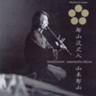 Musique traditionnelle asiatique Tozanryu2520