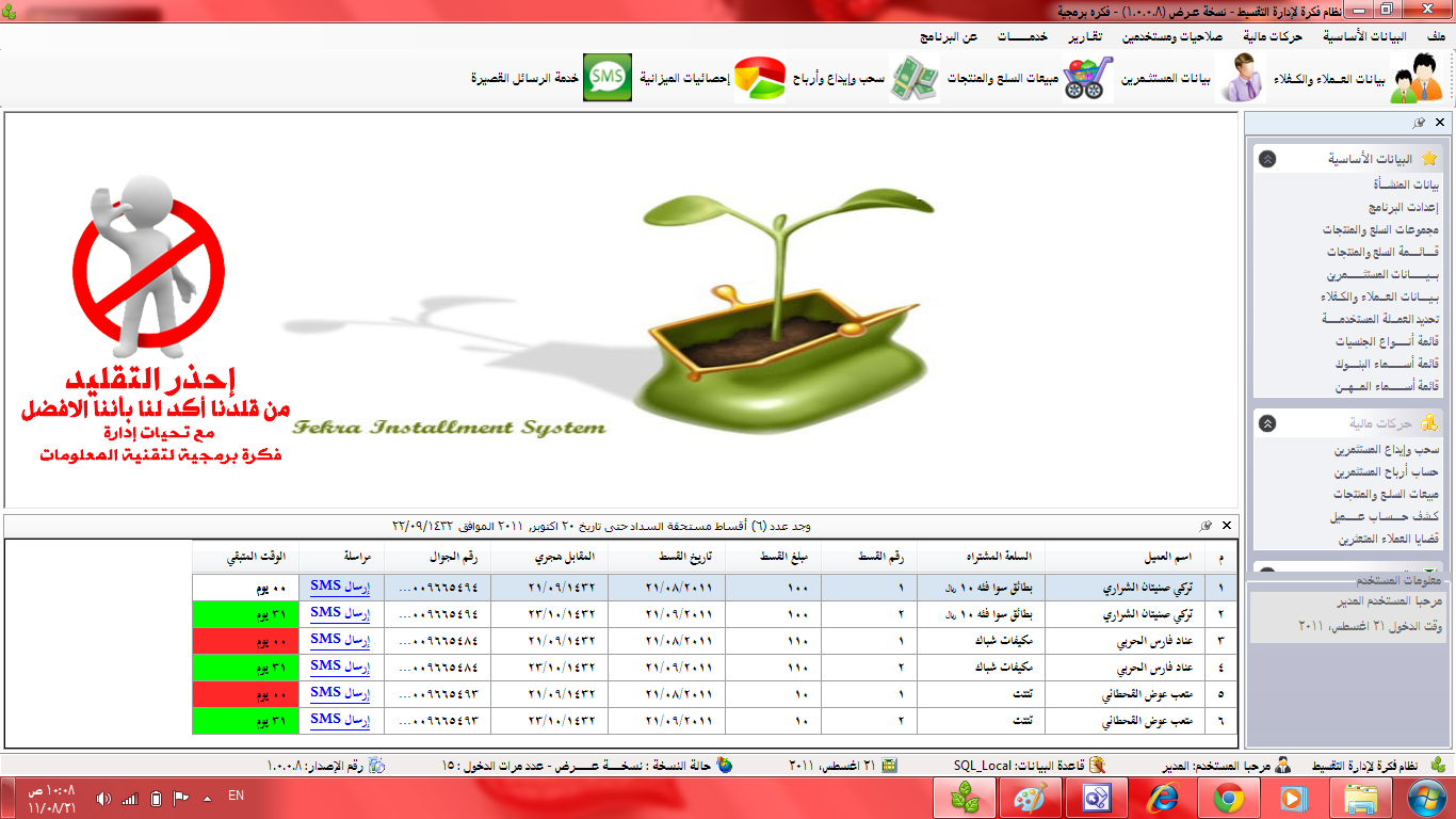 برنامج لتحصيل مبالغ التقسيط 1