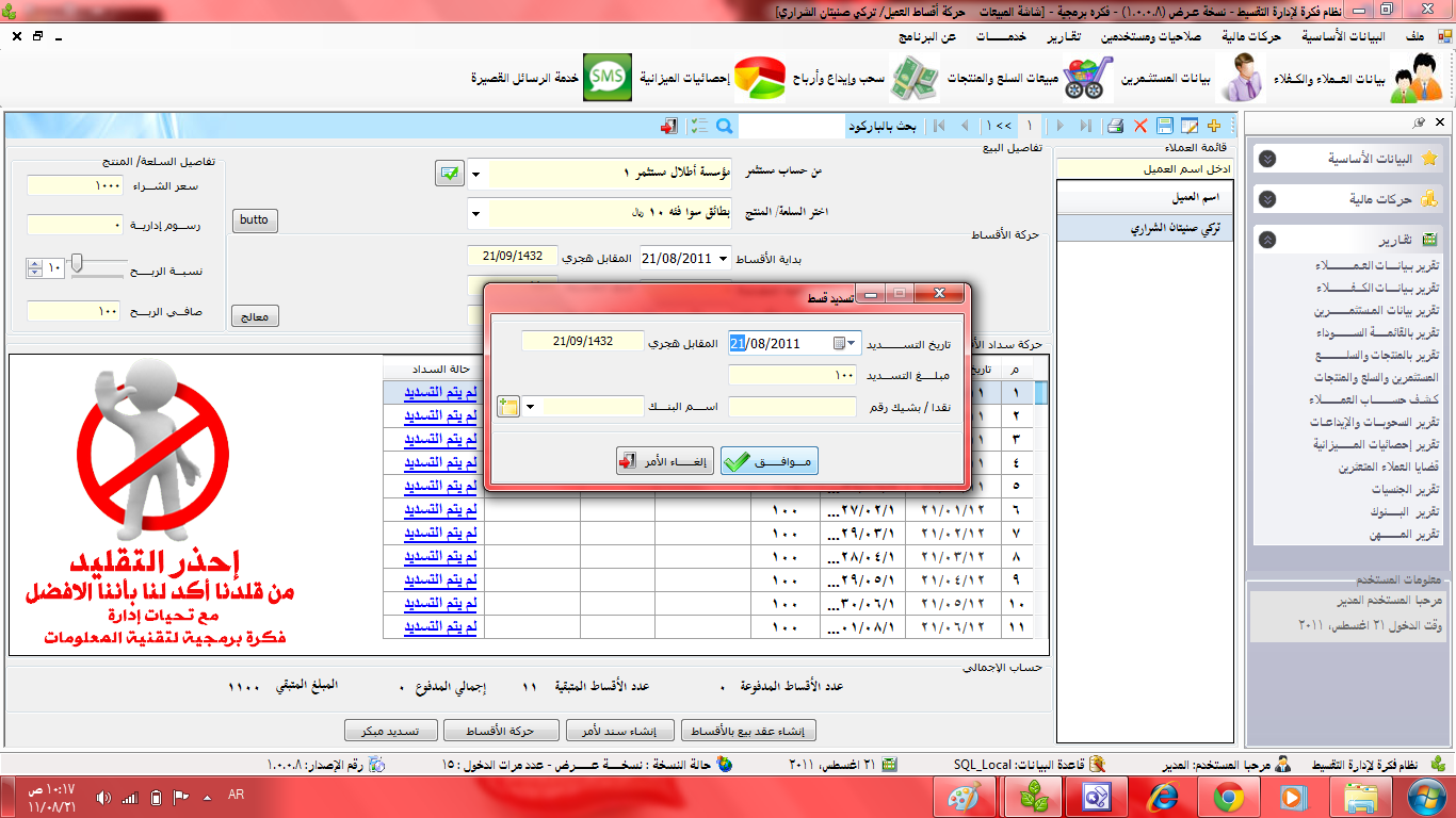 برنامج لتحصيل مبالغ التقسيط 12