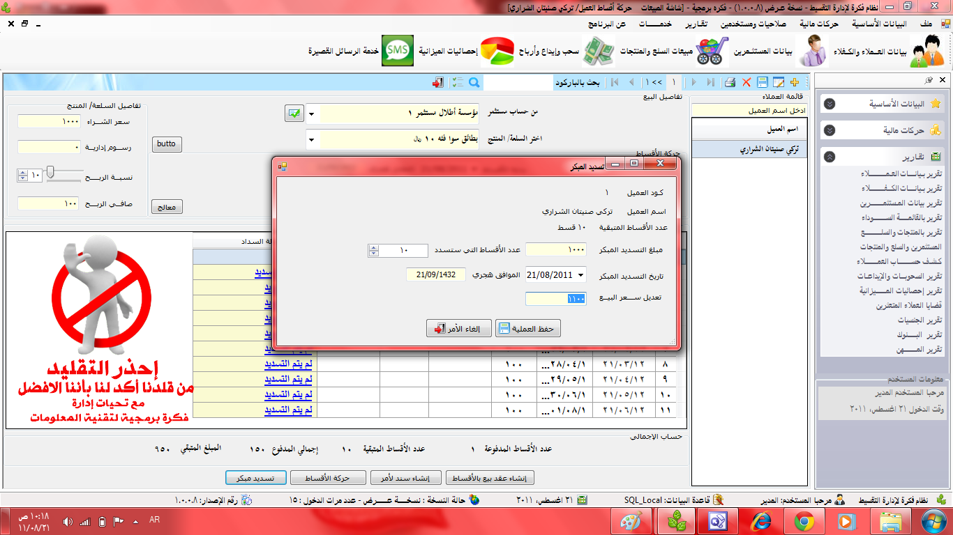 برنامج لتحصيل مبالغ التقسيط 14