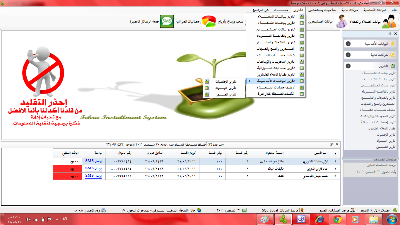 برنامج لتحصيل مبالغ التقسيط 3