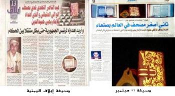 أسرة يمنية تريد مليون دولار من الأميرالوليد بن طلال كقيمة لمصحف نادر Sohof