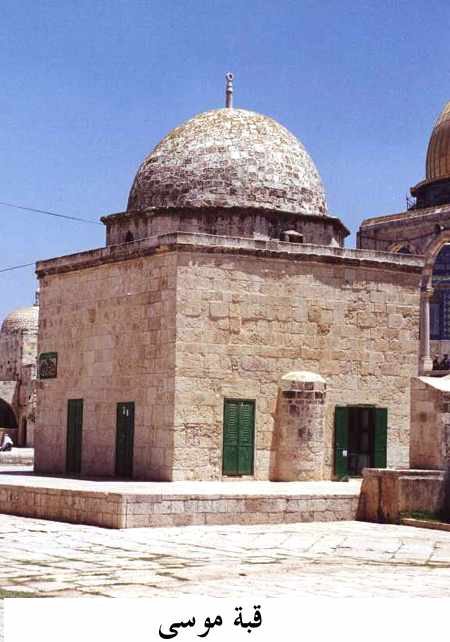 رحلة إلى فلسطين الجزء السادس Musa-Dome