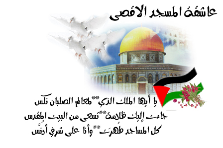 آه يا فلسطن !!!!!!! Kol_almasajid