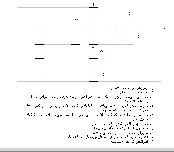 كلمات متقاطعة تنمي معارف طفلك عن فلسطين Aqsa_puzzle1