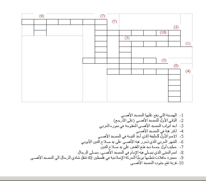 كلمات متقاطعة تنمي معارف طفلك عن فلسطين Aqsa_puzzle2