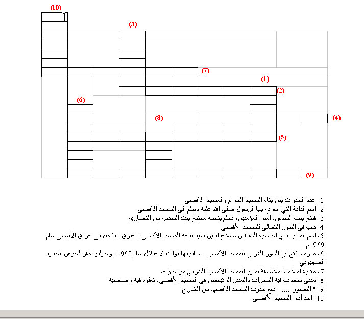 كلمات متقاطعة تنمي معارف طفلك عن فلسطين Aqsa_puzzle3