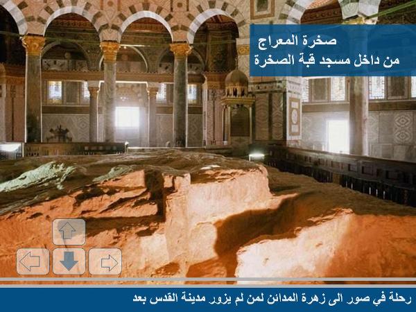 رحلة الى القدس بالصورة ؟, لمن لا يعرف القدس 47