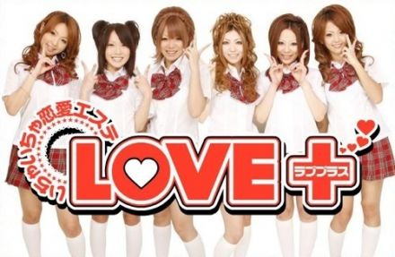 LovePlus : le jeu de drague qui enflamme le Japon LovePlusBarMassages