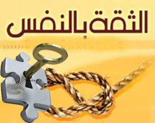  أســبــاب فــقــدان الـثــقــة بالنــفــس ..!! 98611alsh3er