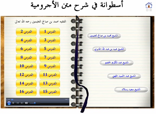 أسطوانة تجميعية في شرح متن الأجرومية 11437_geek4arab.com