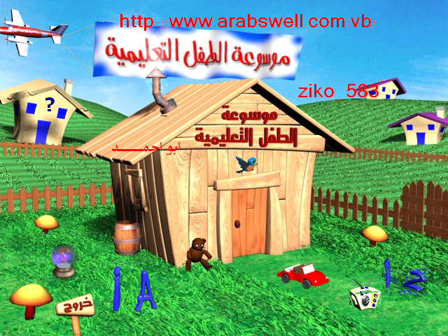 اسطوانة موسوعة الطفل التعليميه 227_geek4arab.com