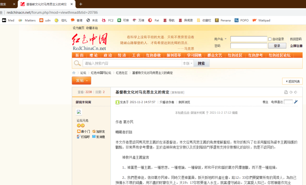 红色中国网论坛›红色社区›基督教文化对马克思主义的肯定 Hszg-1024x618