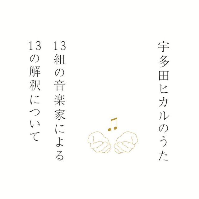 Utada Hikaru >> álbum "Hatsukoi" - Página 3 Utada_Hikaru_no_Uta