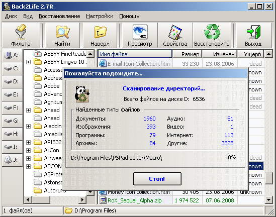 برنامج Back2Life V2.4 Full لاستعادة كل المحذوفات من كرت ميموار الجوال Main