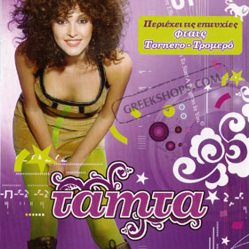 tamta foto 094637046326