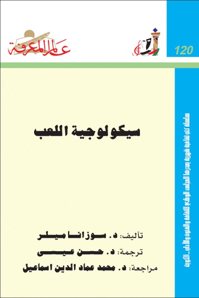 كتاب: سيكولوجيه اللعب EB3G%20(4)