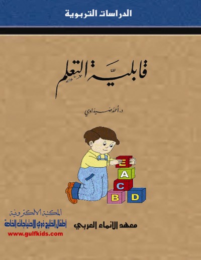 للتحميل ..كتب تربوية رائعة  Gabeleah_talem