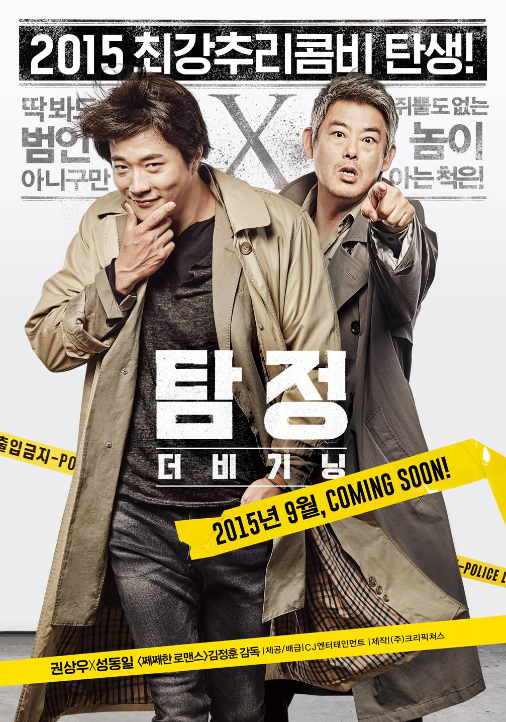 The Accidental Detective (2015) Fullsizephoto620446