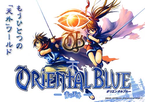 [GBA] Oriental Blue: Ao no Tengai Oriental-logo