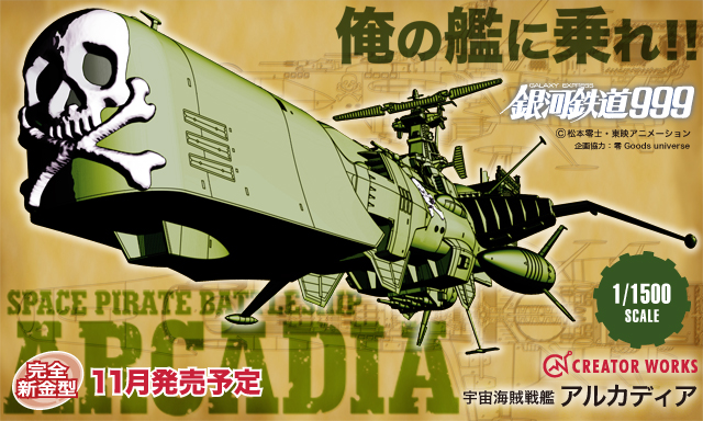 New kits from Hasegawa Arcadiamain