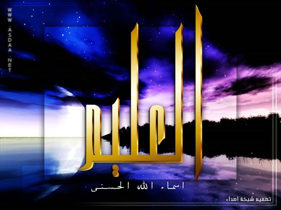 صــور خلفيات أسلاميه Al-3alem