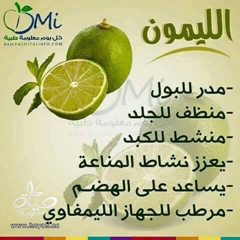 من فوائد اليمون Hayahcc_1436394969_111