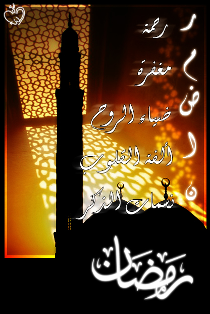 رمضان مبارك كريم 27358