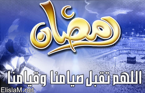 رمضان مبارك كريم 27380