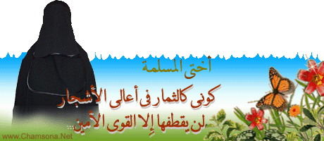 اليكى اختى المترددة اقول......... 57498